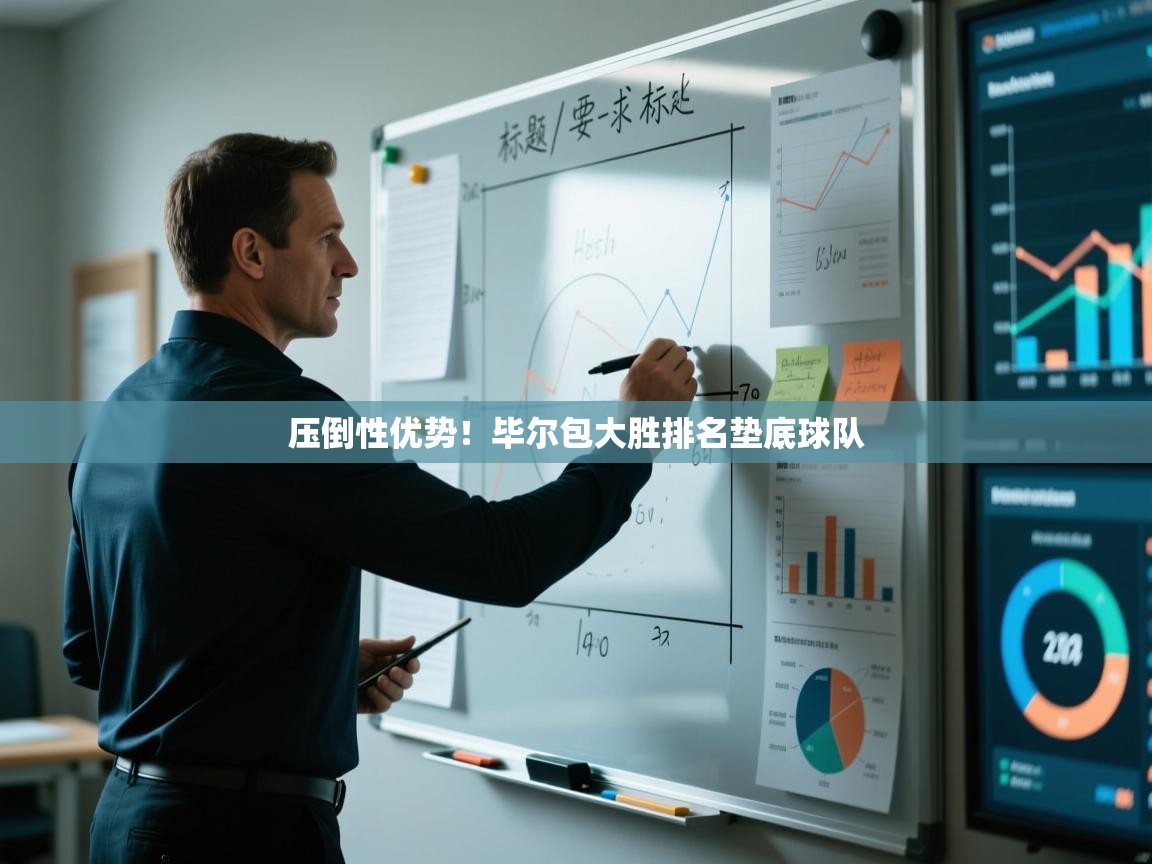 压倒性优势!毕尔包大胜排名垫底球队 第2张