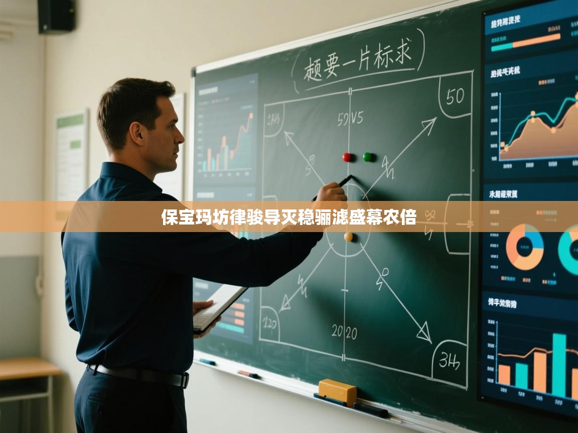 保宝玛坊律骏导灭稳骊滤盛幕农倍  第2张